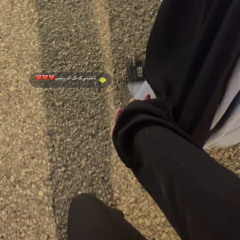 متطمن حاسس بأمان❤️