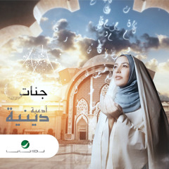 Jannat - Waat Hesabak