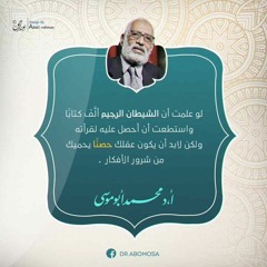 القارئ والكتاب | أ.د. محمد محمد أبو موسى.