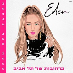 עדן בן זקן - ברחובות של תל אביב