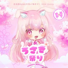 【無名戦2024】うさぎ祭り - summer blossom -