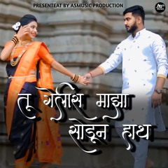 Tu Gelis Maza Sodun Hath