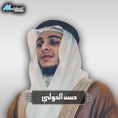 Part Of Surah Al Imran 7 - Hasan El Kholy | ما تيسر من سورة ال عمران 7 - حسن الخولي
