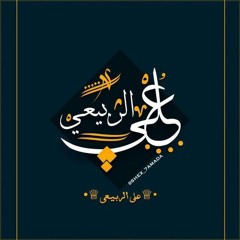 حمزه المحمداوي كلام العاشقين