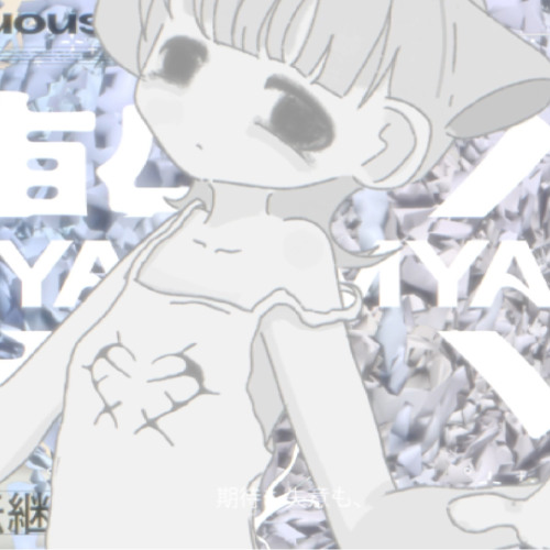 みゃくみゃく / 雨衣