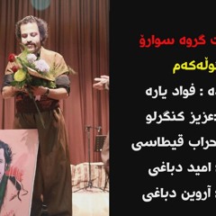 Foad Yareh-فواد یاره گوڵەکەم