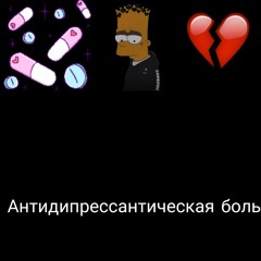 Малолетняя любовь (prod. hertbrxk)