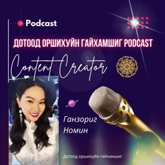 Гэгээрлийн мантра # 29