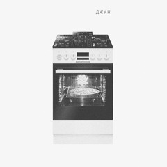Джун - Electro Cookers Mix