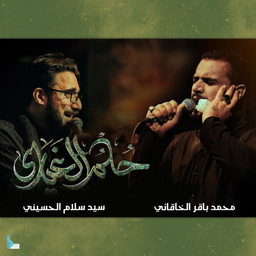 حلم الغيارى
