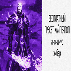 KEYGEN ANONYMOUS EMBER HA HA HA RMW #ZAZA #VINTED #2033 #БЕСПЛАТНЫЙПРЕСЕТАНОНИМУСЭМБЕР