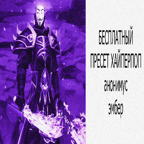 KEYGEN ANONYMOUS EMBER HA HA HA RMW #ZAZA #VINTED #2033 #БЕСПЛАТНЫЙПРЕСЕТАНОНИМУСЭМБЕР