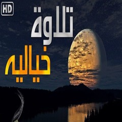 ولقد آتينا لقمان الحكمة تلاوة خاشعة من لسورة لقمان ❤️ أجمل تلاوة تنسيك هموم الدنيا صوت خاشع