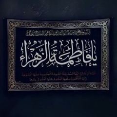 نُدبة العاشقين- الشّيخ عبدالله روماني