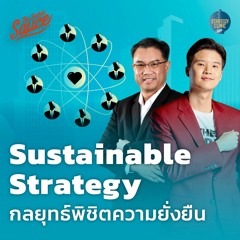 Strategy Clinic EP.27 Sustainable Strategy กลยุทธ์พิชิตความยั่งยืน