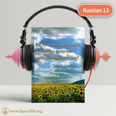 Ch12 - 1 Иисус Cказал，что Он Хочет Милости，а Не Жертвы