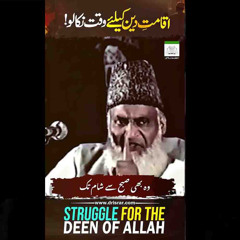 Life Changing Bayan ! | Strangle For The Deen Of ALLAH | Dr. Israr Ahmed