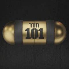 ROOM 101 (Interview tv show) [חדר 101] - KAN11