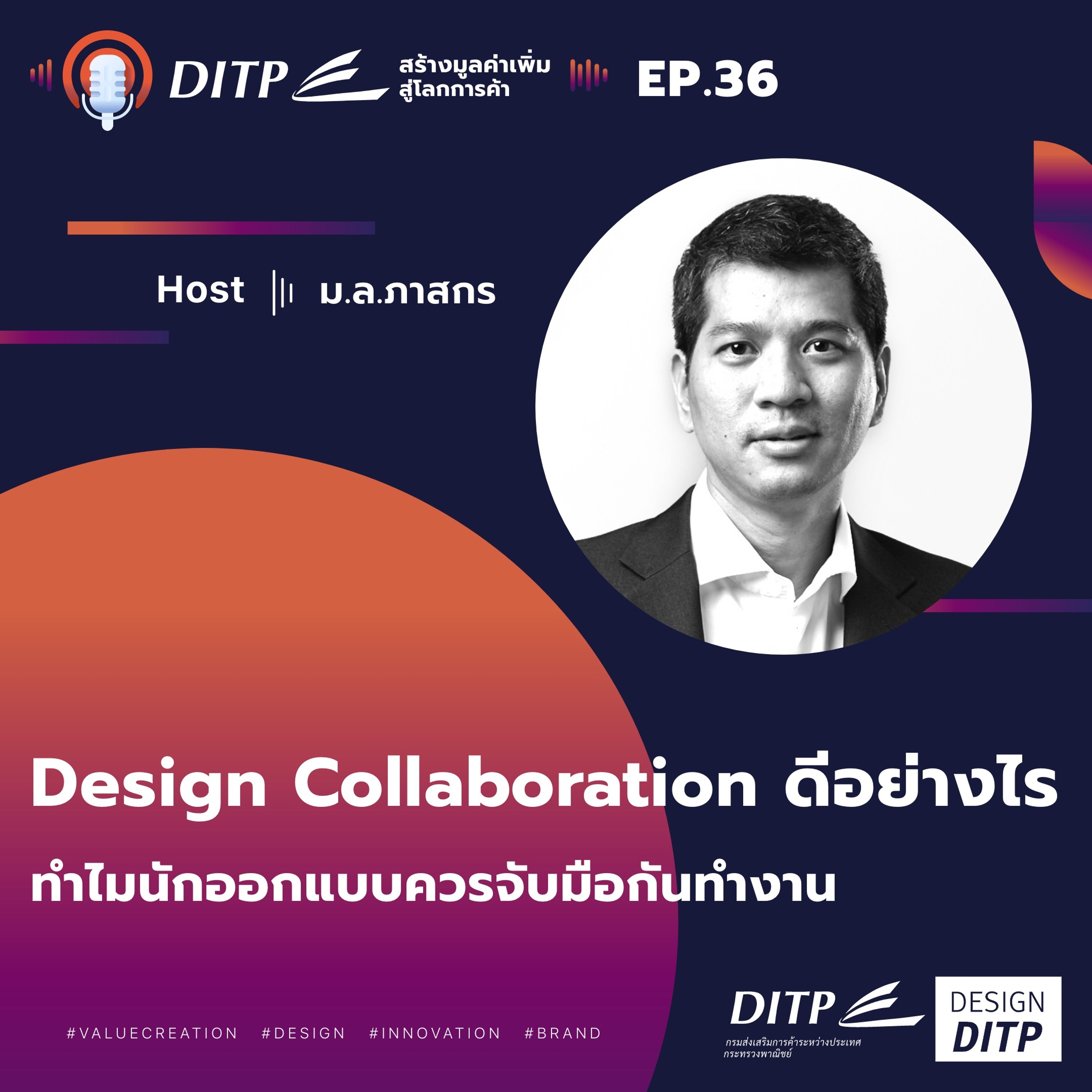 DITP สร้างมูลค่าเพิ่มสู่โลกการค้า