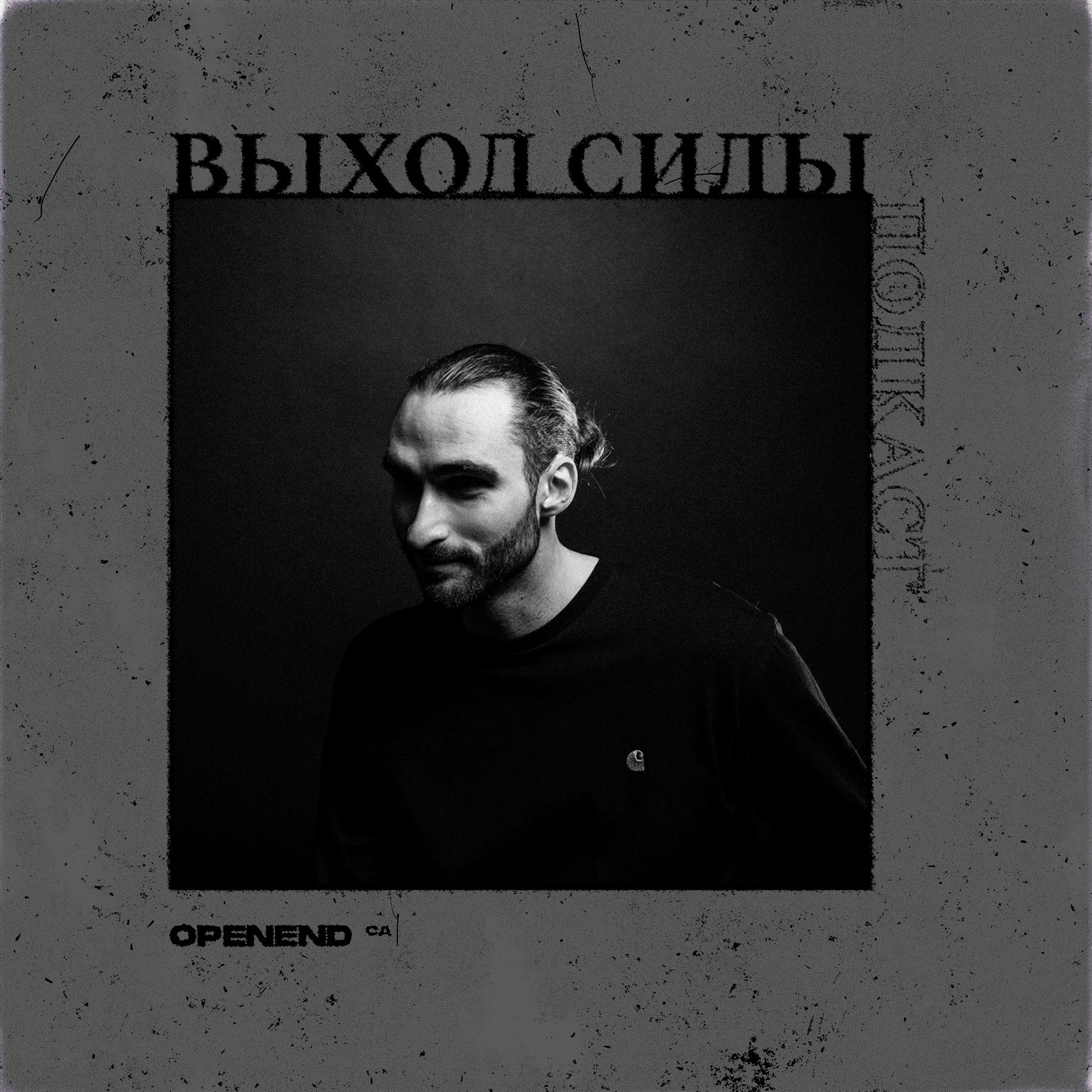 Vykhod Sily/Выход Силы