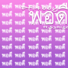 พอดี ft.S3RiZz [Prod.CHILL N RELAX]