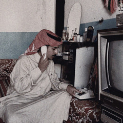 هلا بالي طل و رجع م قال كيف الحال"