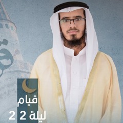 صلاة القيام ليلة ٢٢ رمضان || الشيخ ياسين الجوفي || مسجد الأوابين - الشارقة