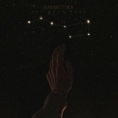 ramintttka - при виде тебя