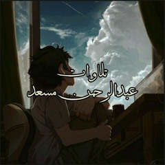 تلاوات