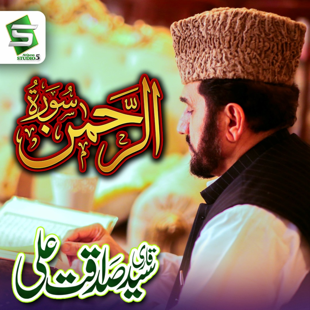 Stream Surah Rahman By Qari Sadaqat Ali Listen Online For Free On stream-surah-rahman-by-qari-sadaqat-ali-listen-online-for-free-on