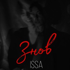 знов-issa