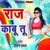 Artwork for Raj Karabu Tu