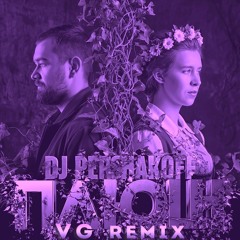 DJ Pershakoff - Плющ (VG Remix) [Radio Edit]