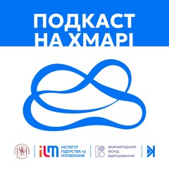 Подкаст на хмарі – Е5 – Як турбуватися про ментальне здоров’я: особисто, колективно, на роботі
