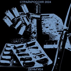 deathactivism - dengi24 @kobraplugg