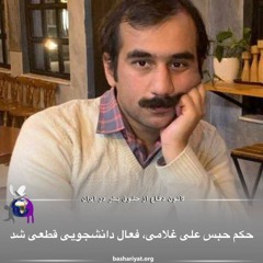 برنامه ششصد و بیست و هفتم رادیو کانون دفاع از حقوق بشر در ایران یکشنبه  28 جولای 2024