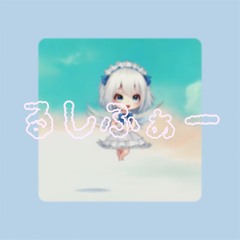 るしふぁー feat. 可不