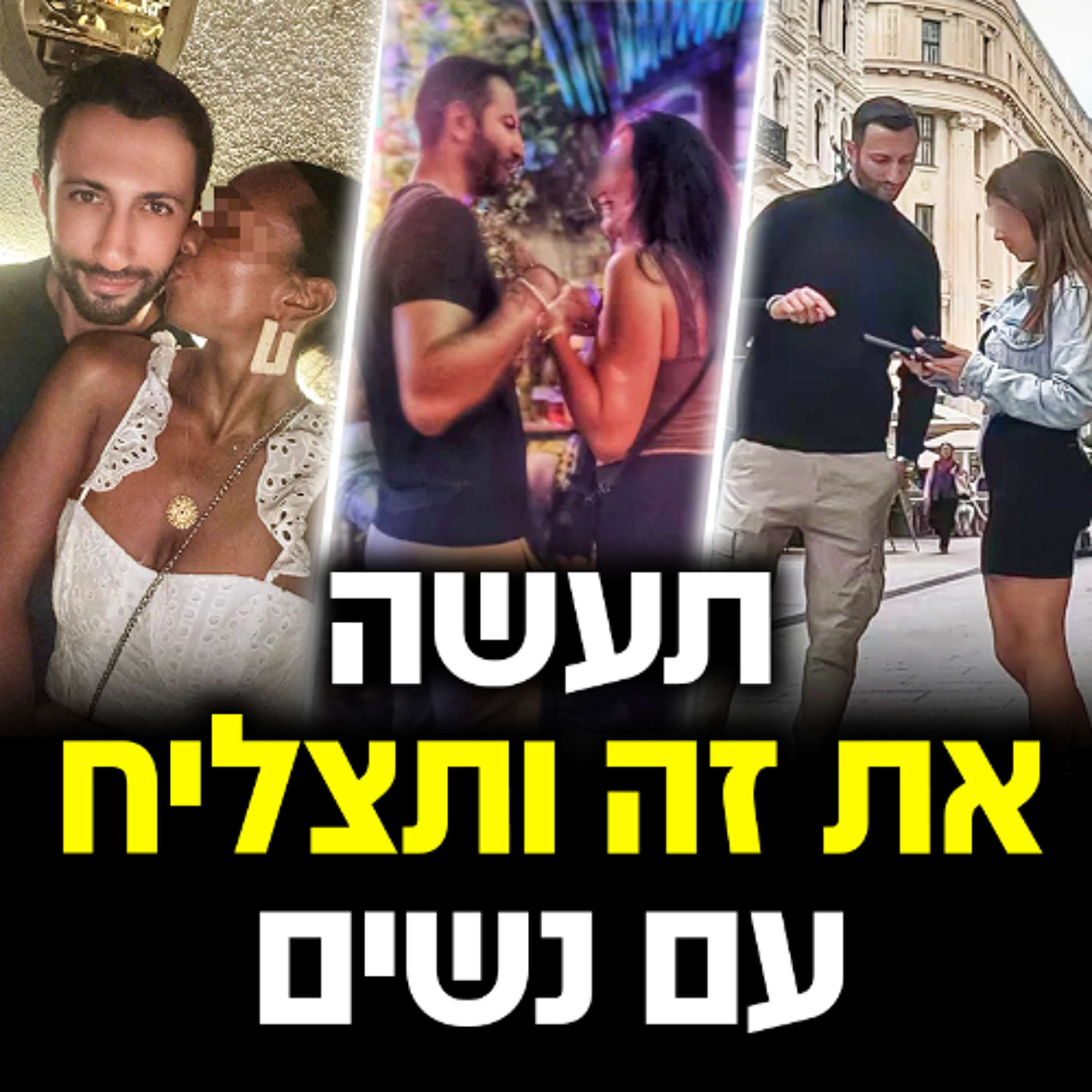 מאמן דייטינג חושף - תעשה את זה ותצליח עם נשים! episode artwork