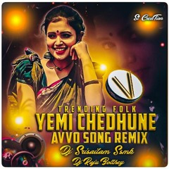 EMI CHEYDHUNE AVVO SYTV FOLK SONG REMIX RAJU BOLTHEY ND SRISAILAM SSMK.mp3