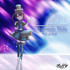 ぺのれり - Desperado Waltz