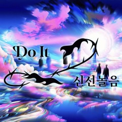 Stray Kids < DO IT > Mashup