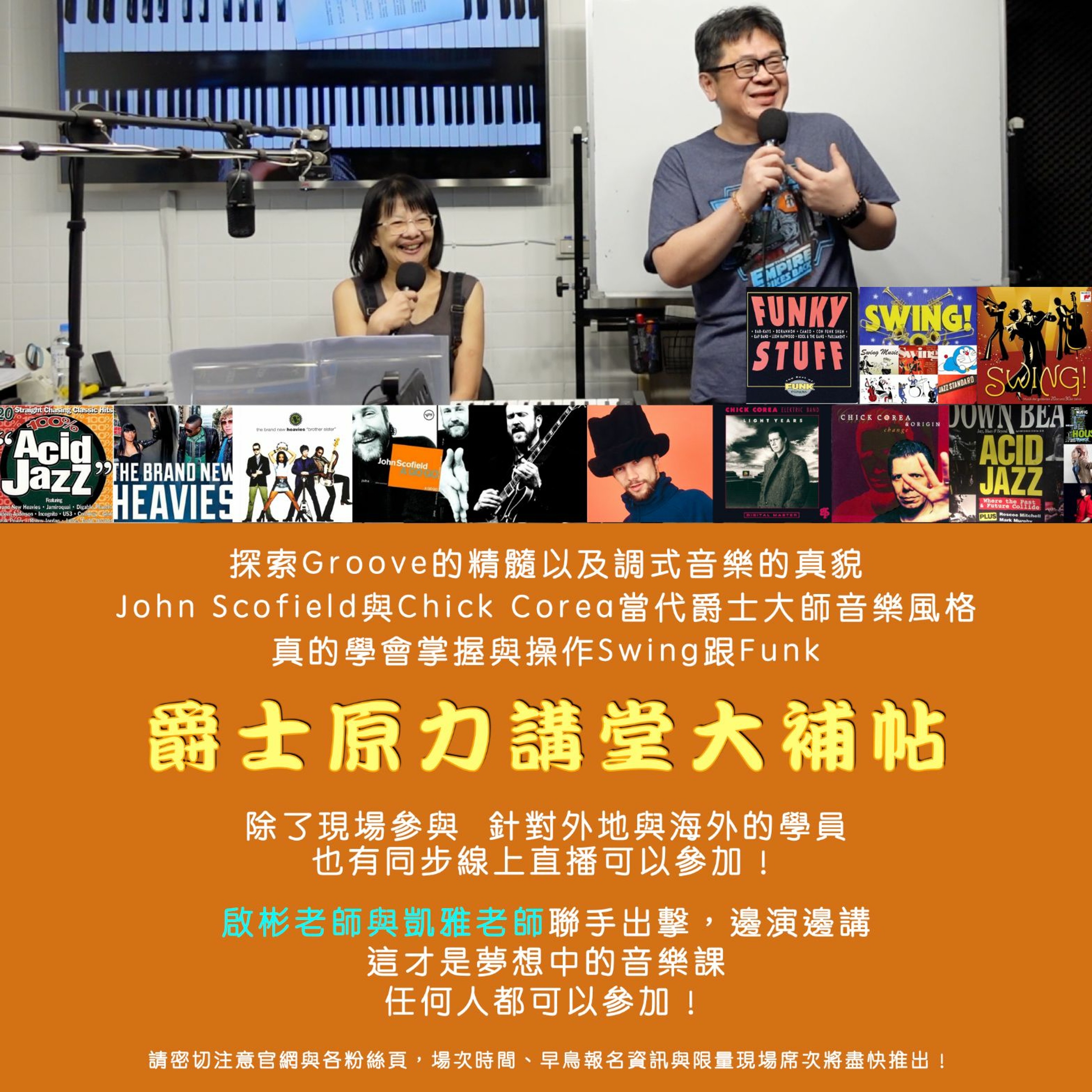 啟彬與凱雅的爵士樂 Chipin & Kaiya\'s Jazz