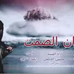‎⁨يا زمان الصمت بتفوه