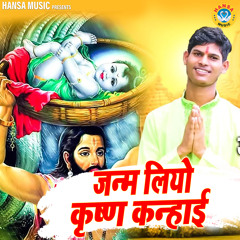 Janam Liyo Krishn Kanhai