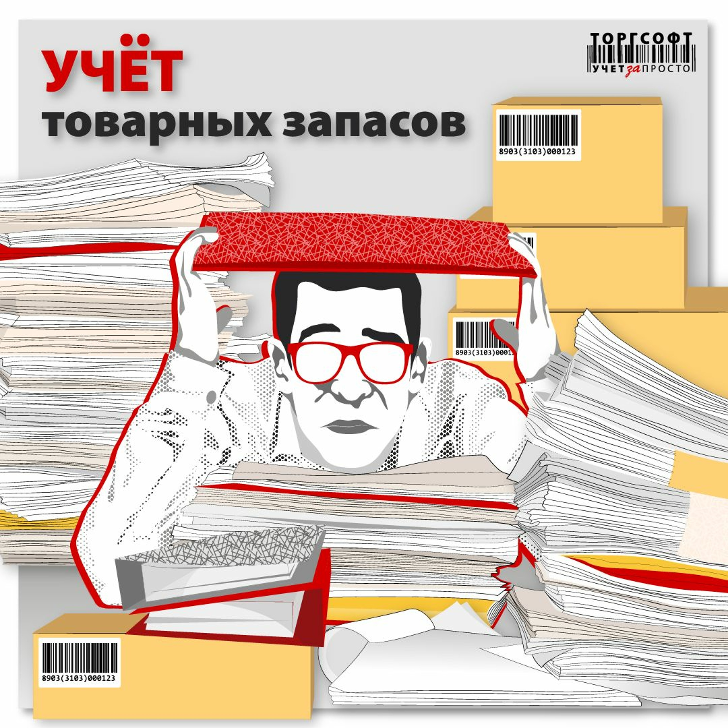 Облік товарних запасів episode artwork