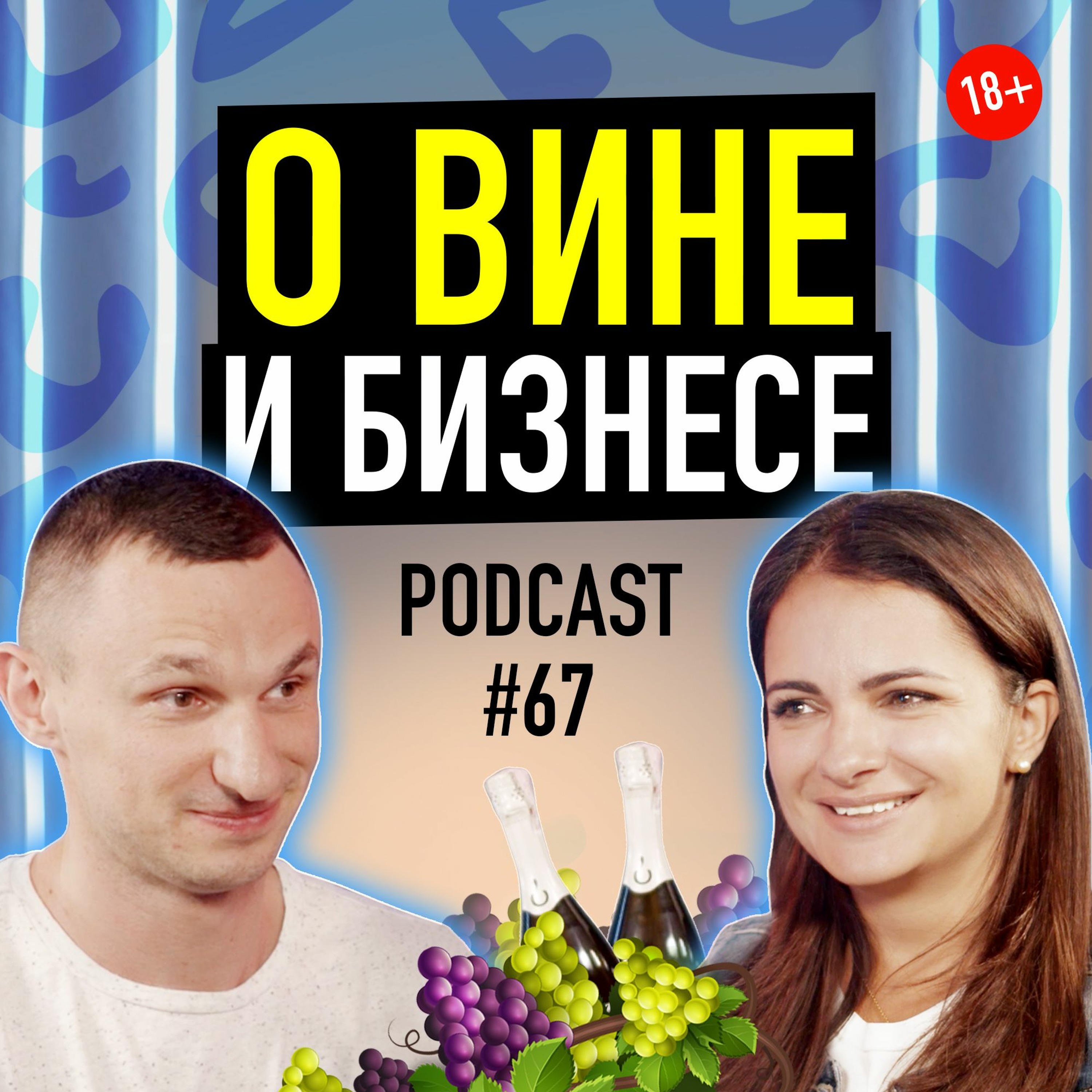 Директор Inkerman Анна Горкун О Вине И Бизнесе. Подкаст 67 episode artwork