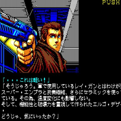 Stream スナッチャー [SNATCHER / KONAMI]「Twilight of Neo Kobe City