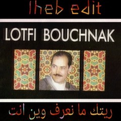 lotfi bouchnak - ritek ma naref win (iheb edit)