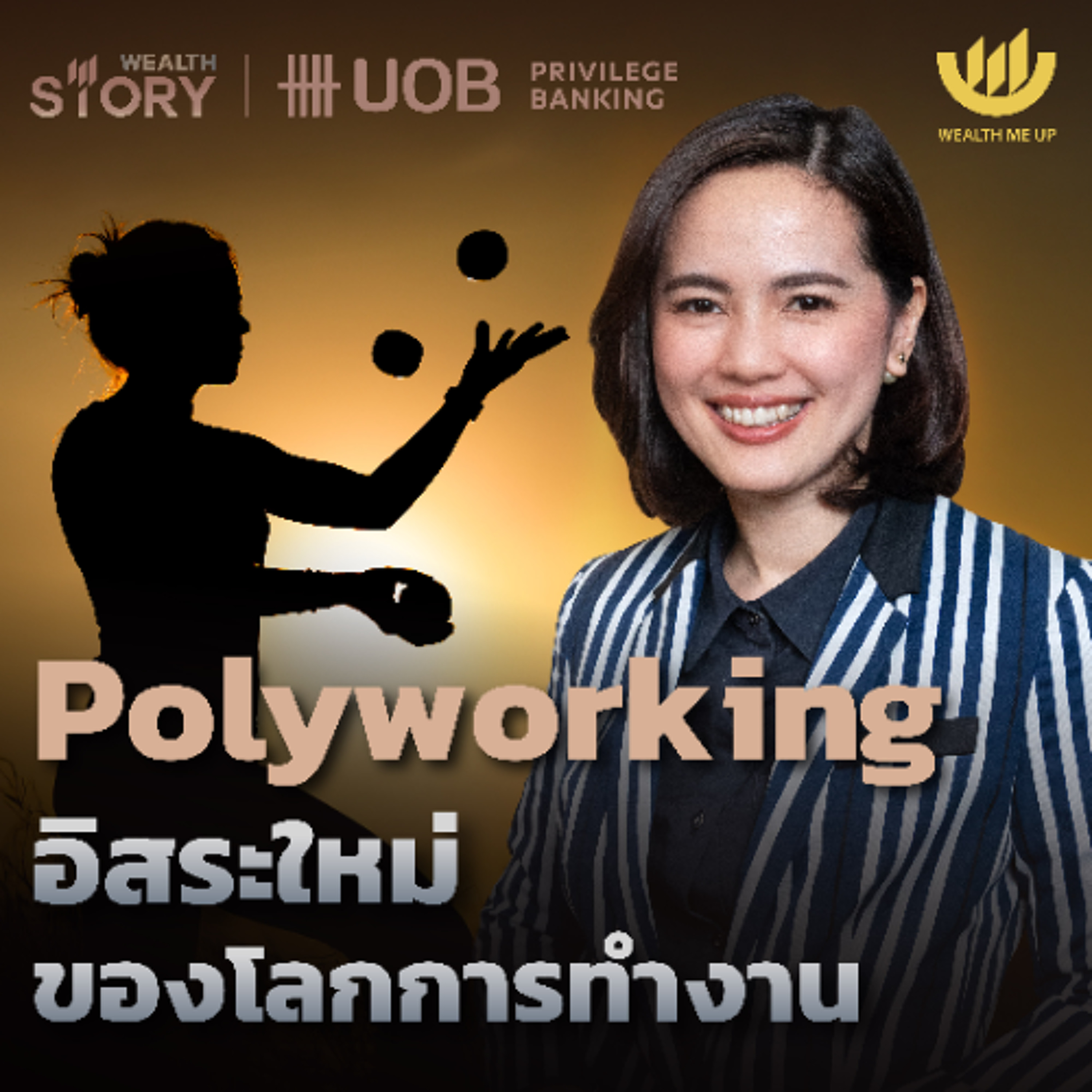 Polyworking  อิสระใหม่ของโลกการทำงาน | Wealth Story by UOB EP.44
