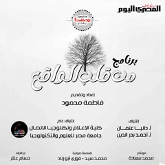 من قلب الواقع: الحلقة 2. من الأكثر عرضة للتنمر ؟